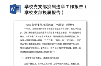 学校党支部上党课PPT