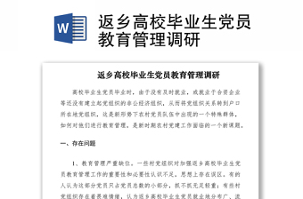 党员教育管理工作条例讲解PPT