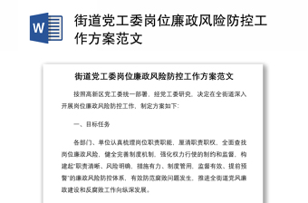 廉政风险预防相关党课课件ppt