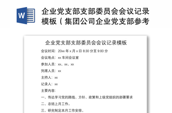 党支部支部委员选举PPT