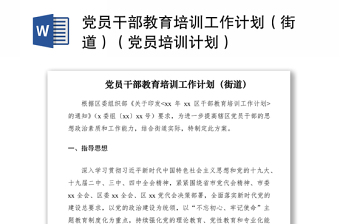 党员培训教育计划ppt