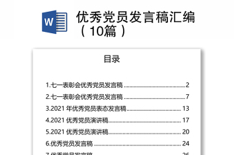 微党课优秀党员事迹ppt