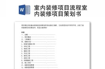 装修流程PPT