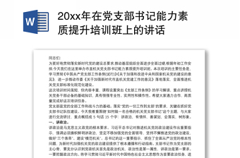 党课培训会上的讲话ppt