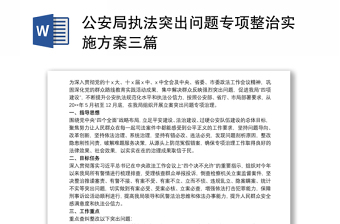 专项整治党课ppt