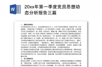 第一季度基层党课内容ppt