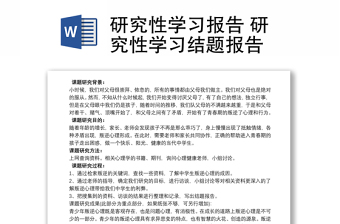 研究性学习ppt