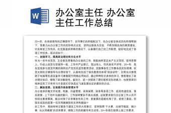 办公室主任党课讲稿ppt
