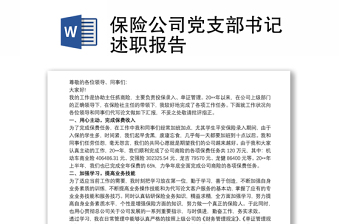 保险公司销售ppt