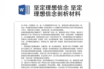 如何坚定理想信念ppt