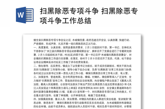 扫黑除恶PPT
