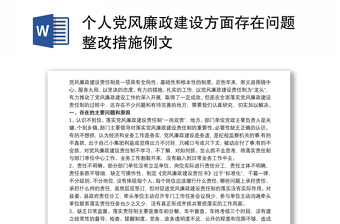 关于廉政建设方面的党课ppt