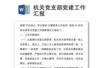 感党恩知党恩报党恩ppt