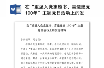主题党日发言拓市场增效益ppt