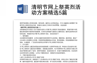 道德讲堂我们的节日清明ppt