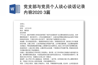 6月党课记录内容ppt