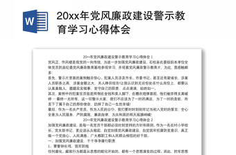 廉政教育学习ppt