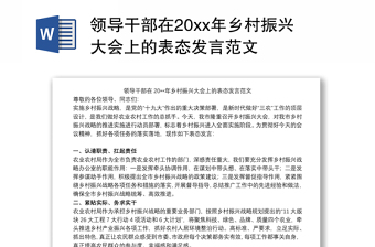 党课乡村振兴ppt