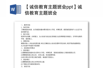 扫黑除恶主题班会ppt免费