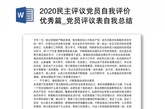 退休党员评议ppt