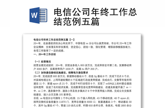 电信公司党课ppt