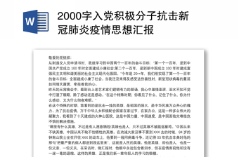 抗击新冠党课ppt
