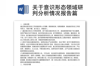意识形态领域工作党课课件ppt