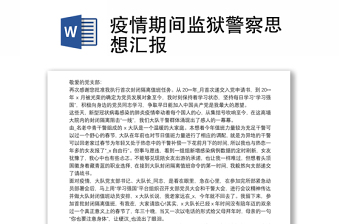 监狱警察微党课ppt