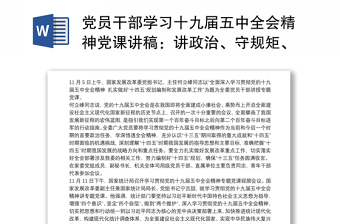 二十届五中三中全会ppt