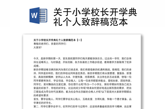 小学校长国防教育ppt