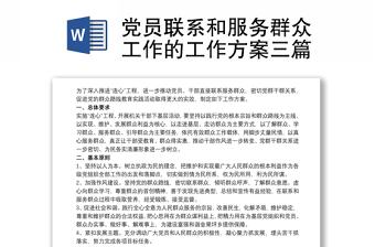 党员信教和涉黑涉恶ppt