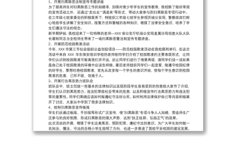 学校扫黑除恶专项斗争工作总结 学校扫黑除恶工作总结