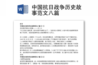 讲好中国历史故事微党课ppt