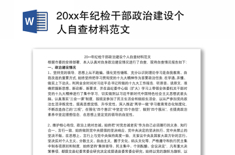 纪检干部讲党课ppt材料