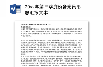 第三季度党课学什么内容ppt