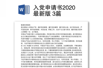 入党思想报告最新版ppt