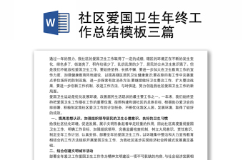 爱国卫生运动党课ppt