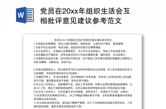 党课党员在服从组织安排ppt