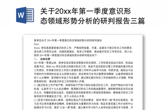 讲党课意识形态ppt