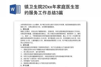 我来讲党课卫生院ppt