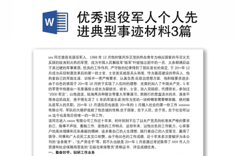 党课先进人物的事迹ppt