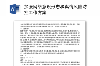 廉政风险防