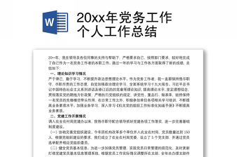 扫黑除恶工作总结PPT