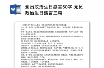 2021党员政治生日感言50字 党员政治生日感言三篇