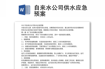自来水公司微党课ppt