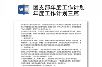 人事年度工作计划