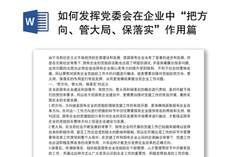 把方向管大局保落实党课PPT