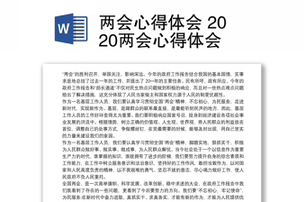 2024两会心得