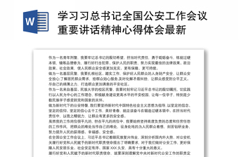 十九会议精神心得体会PPT