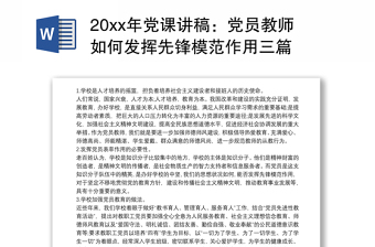 党员教师党课教师梦ppt